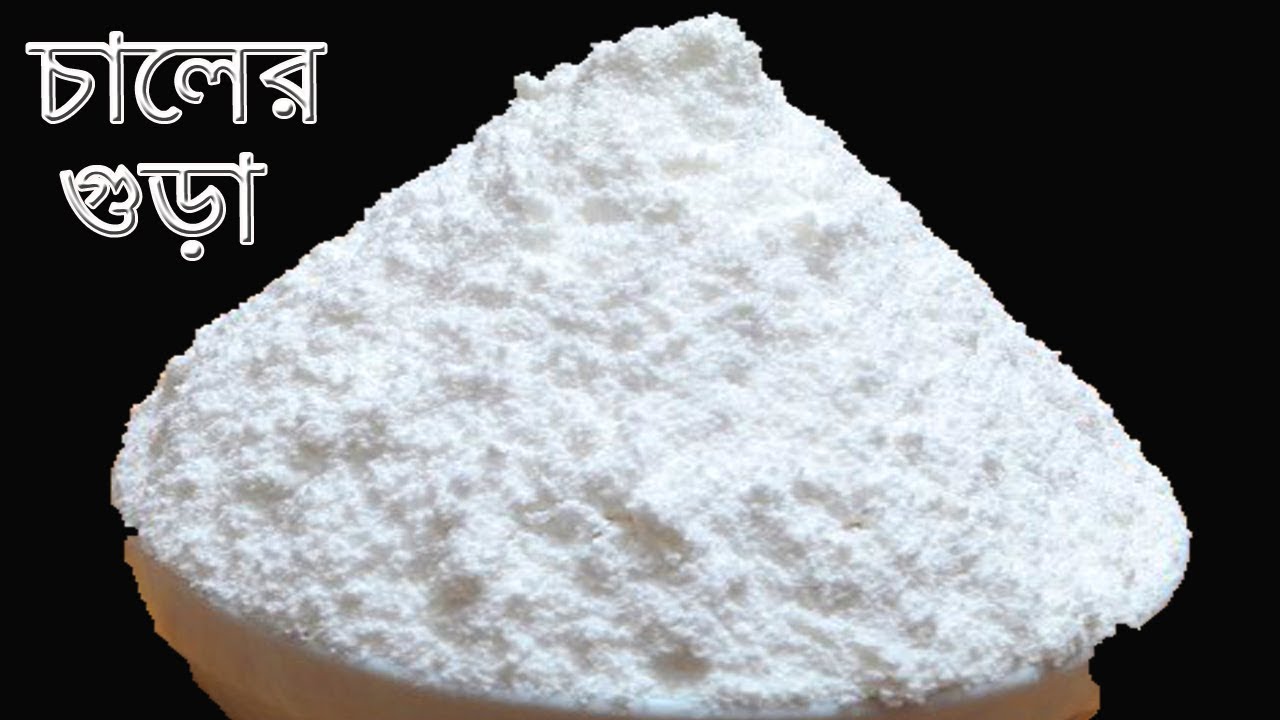 আতপ চালের গুড়া-১ কেজি